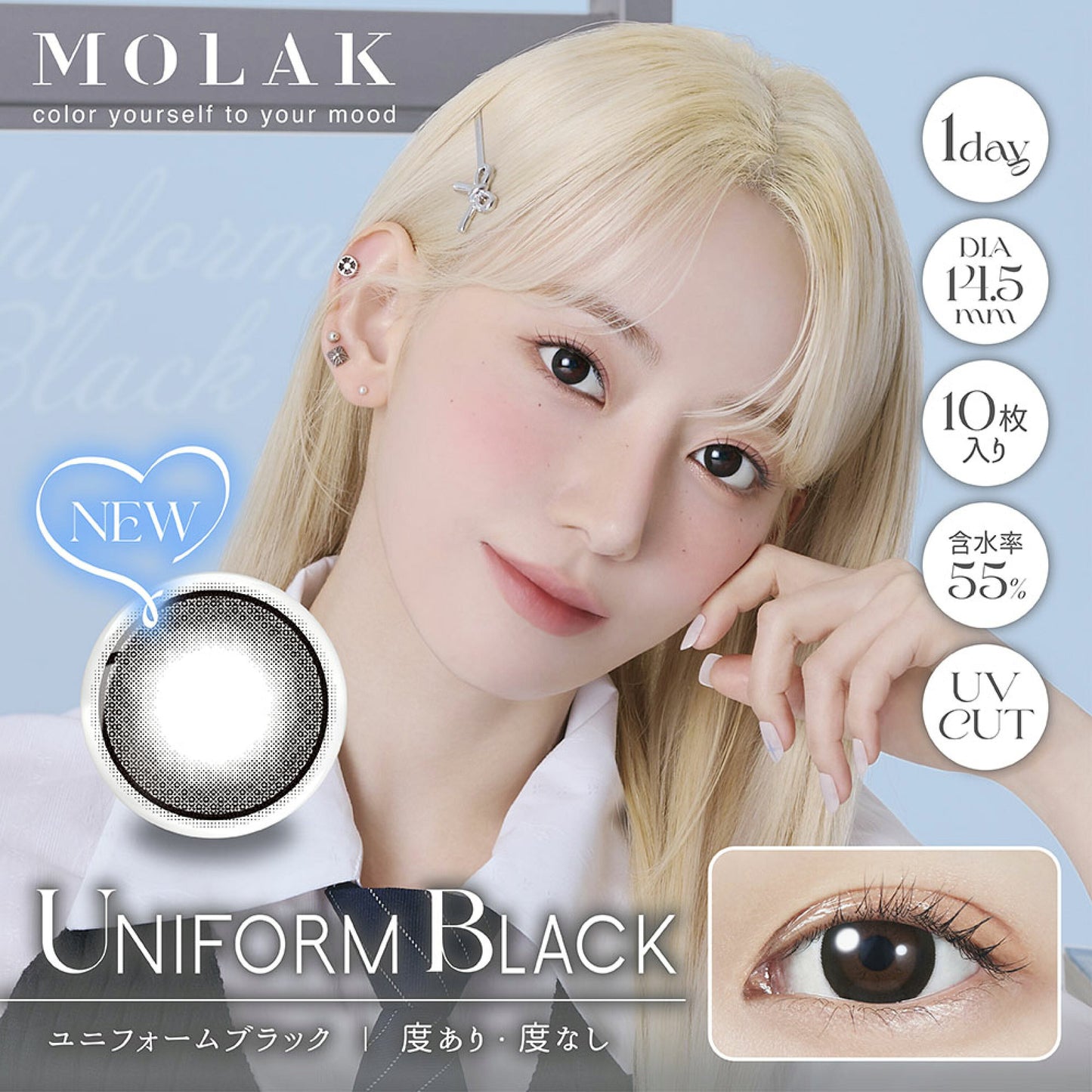 Molak 1 day 日拋 10p uniform black
