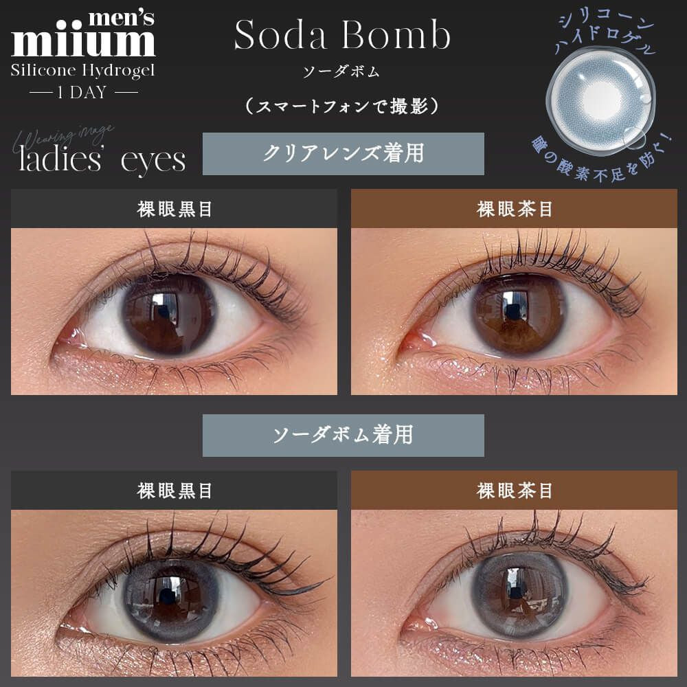 Miium 1 day 日拋 10p Soda Bomb