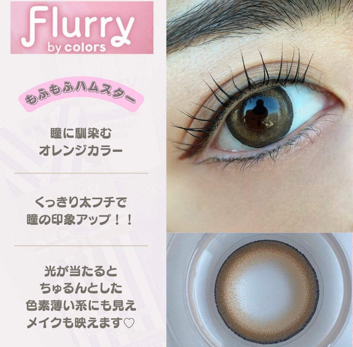Flurry 1 day 日拋 10p Ring Orange Brown