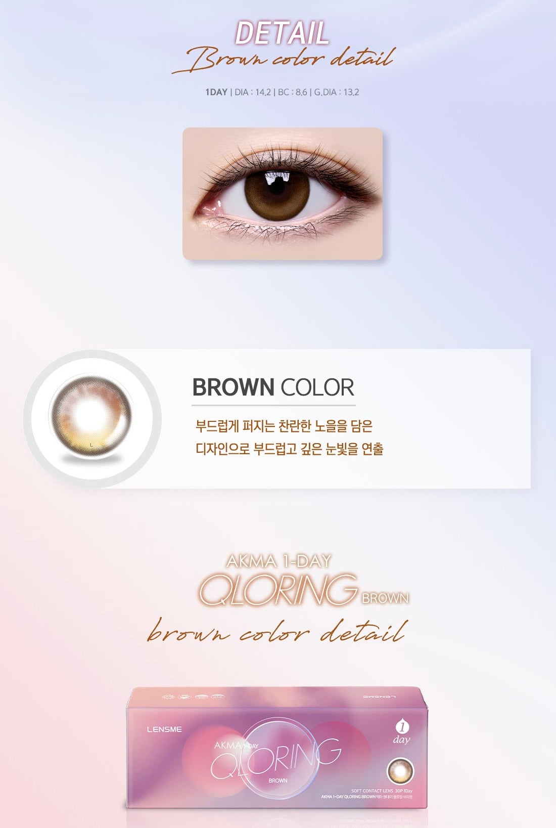 Lensme akma qloring 1 day 日拋 30p brown