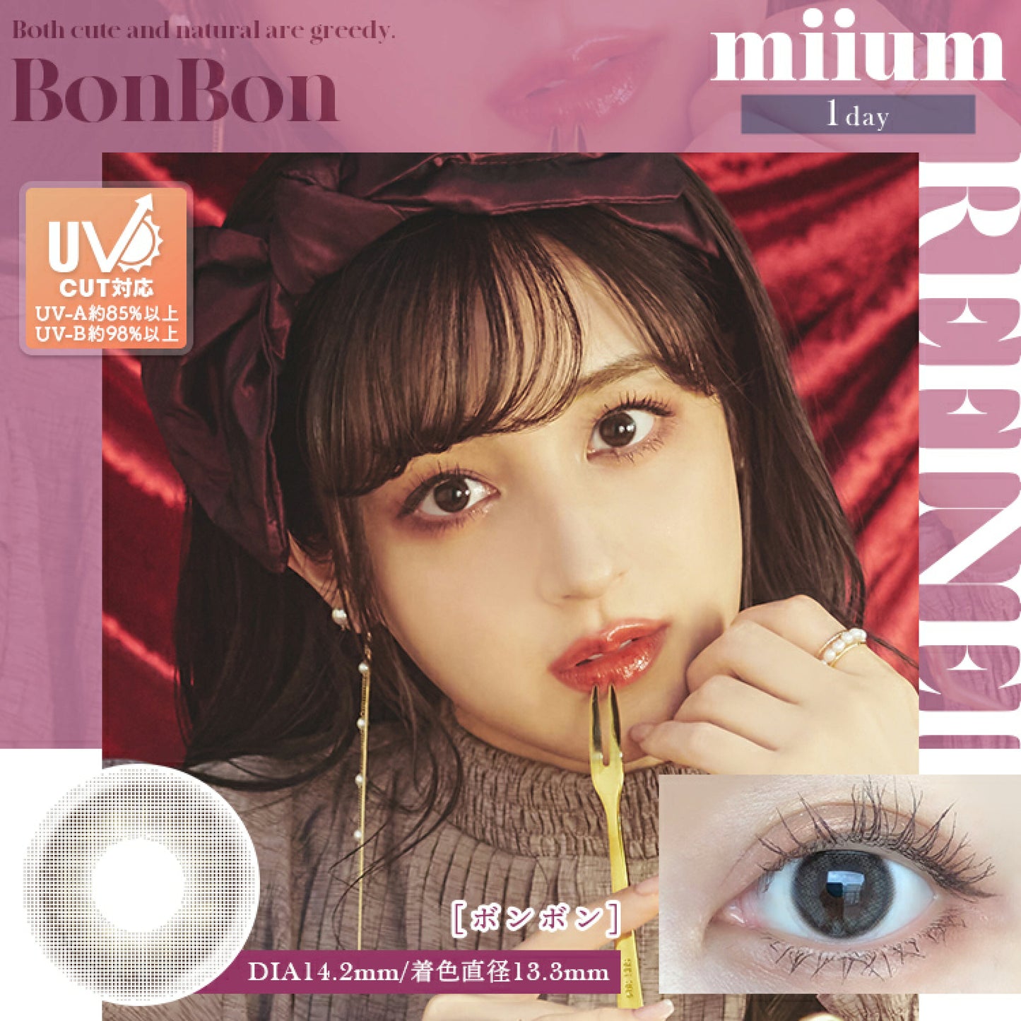 Miium 1 day 日拋 10p BonBon