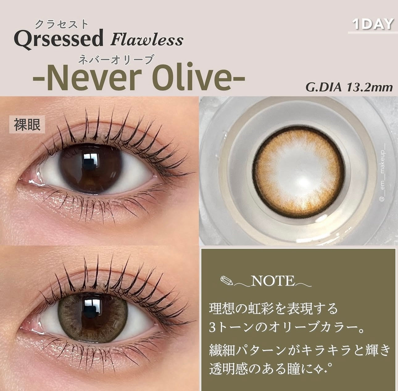 Qrsessed 1 day 日拋 10p never olive