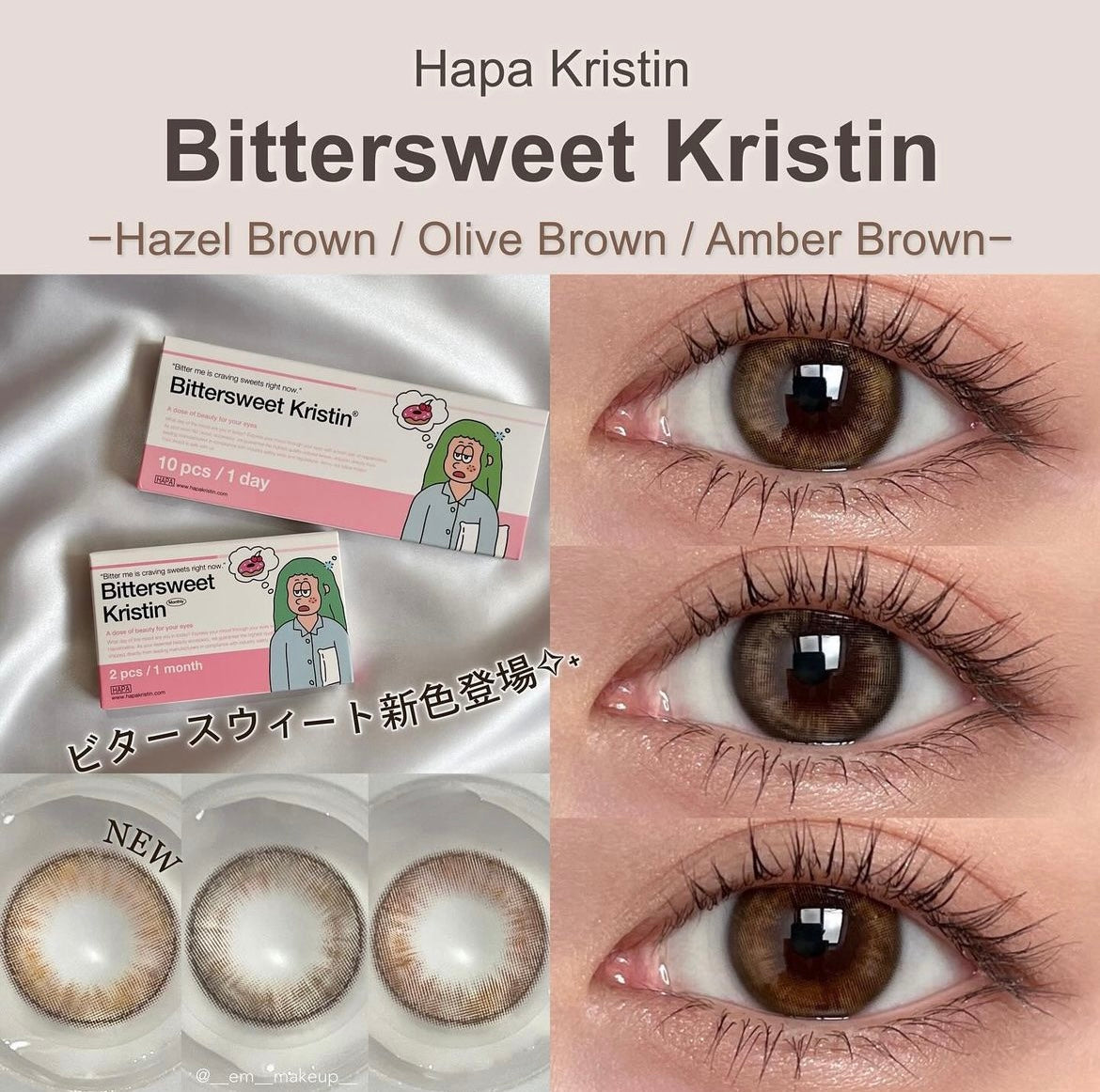 Hapa kristin bittersweet kristin 1 day 日拋 10p amber brown