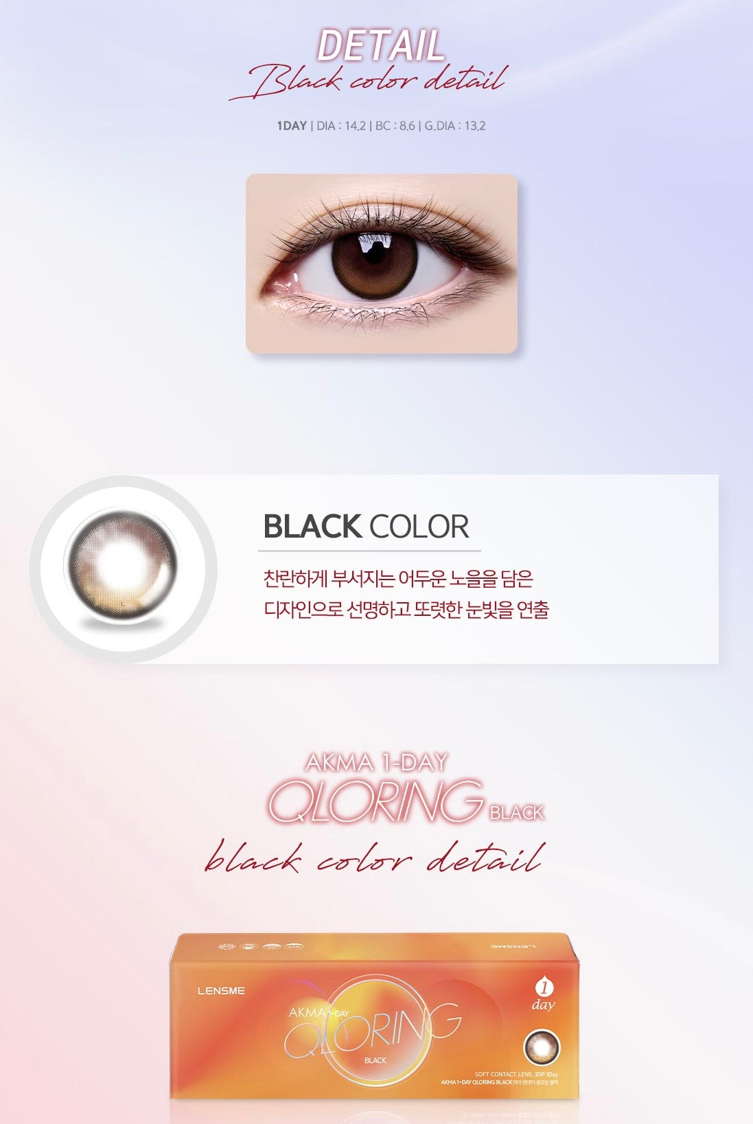 Lensme akma qloring 1 day 日拋 30p black