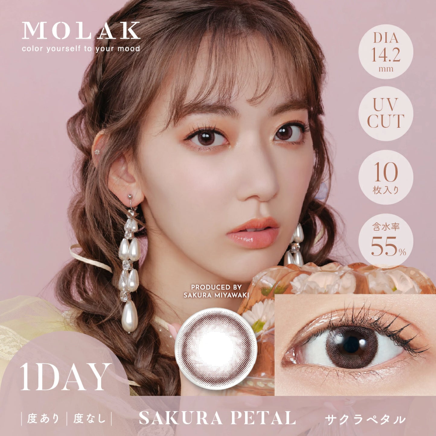 Molak 1 day 日拋 10p Sakura Smore