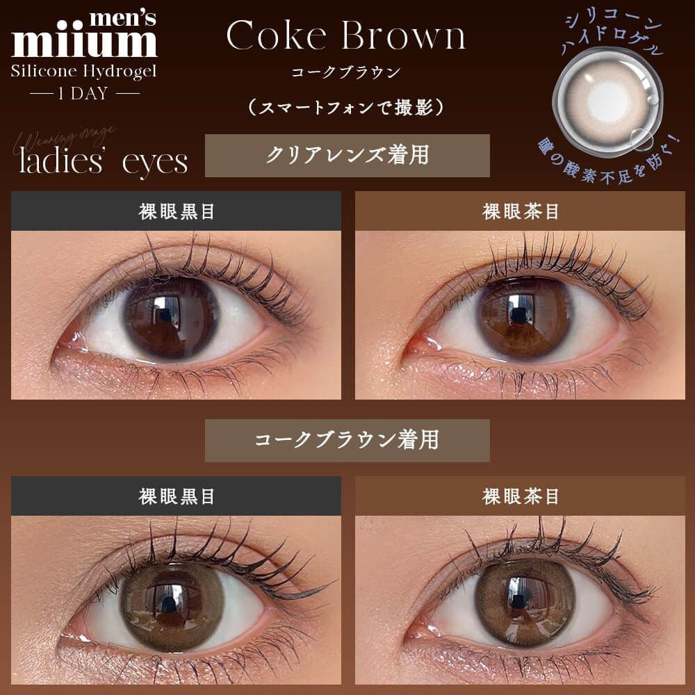 Miium 1 day 日拋 10p Coke Brown