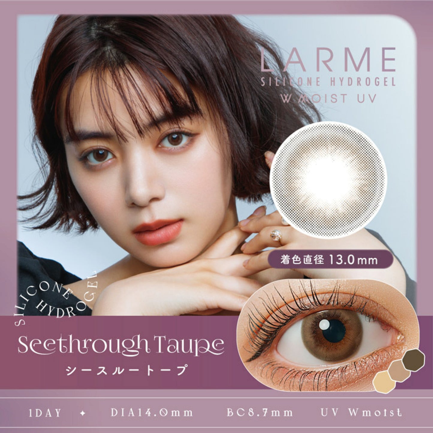 LARME silicone 1 day 日拋 10p seethrough taupe