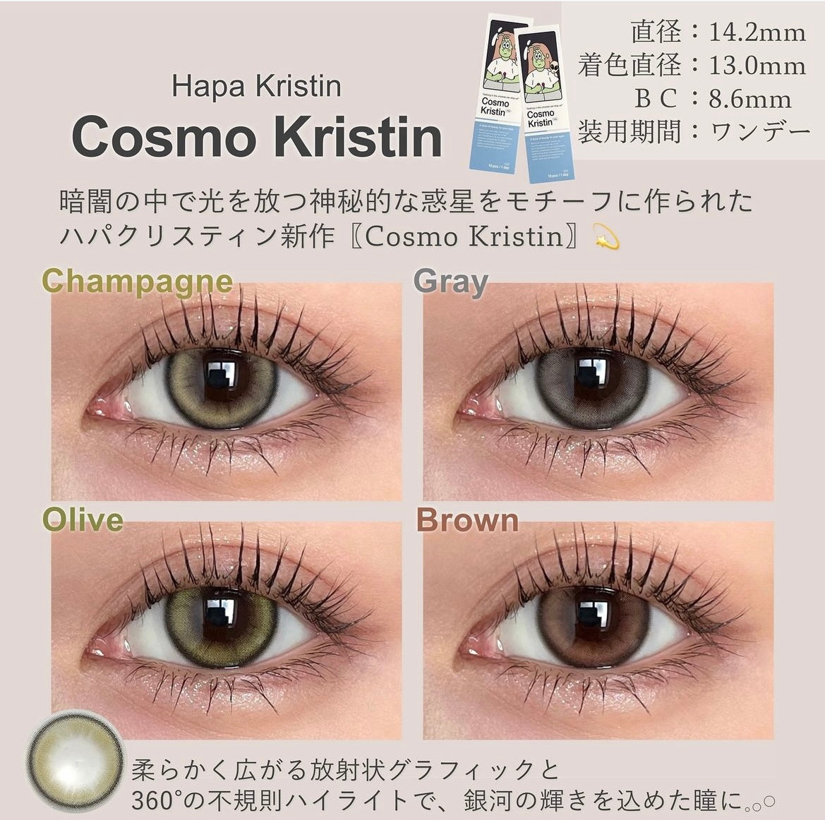 Hapa kristin Cosmo Kristin 1 day 日拋 10p Olive