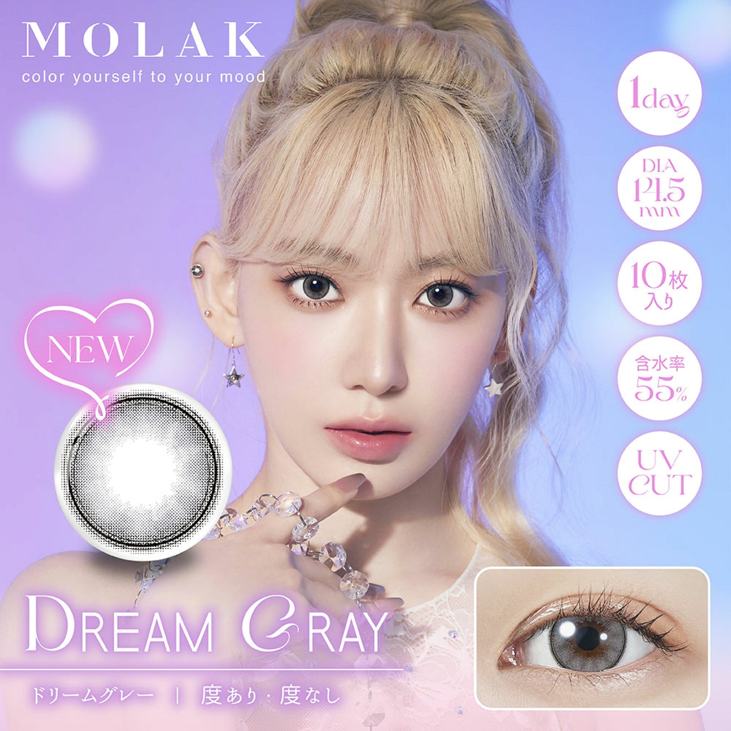 Molak 1 day 日拋 10p dream gray