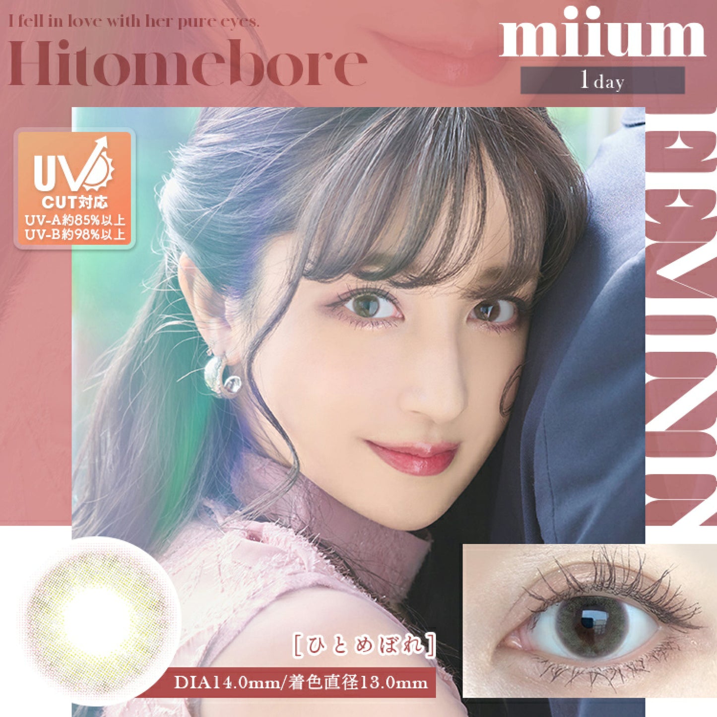 Miium 1 day 日拋 10p Hitomebore