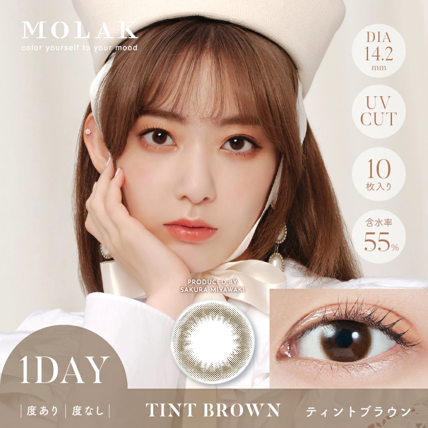Molak 1 day 日拋 10p Tint Brown