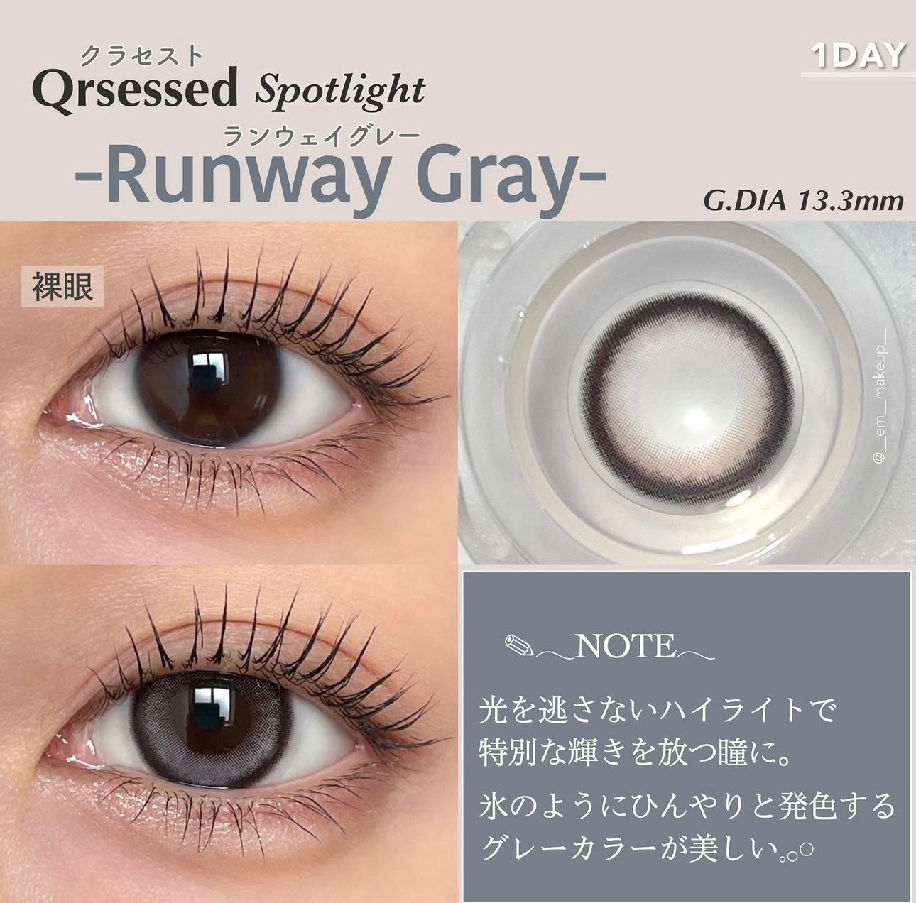 Qrsessed 1 day 日拋 10p runway gray