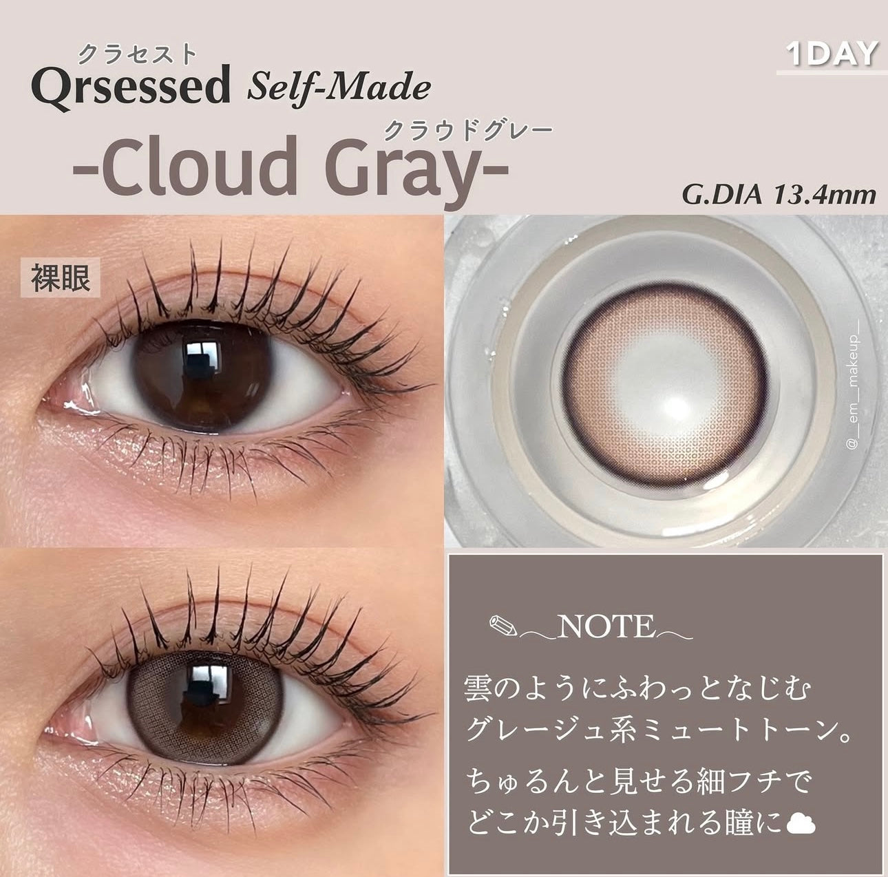 Qrsessed 1 day 日拋 10p cloud gray