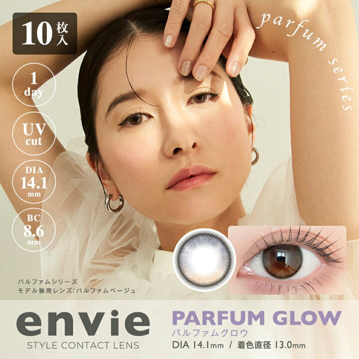 envie 1 day 日拋 10p parfum glow