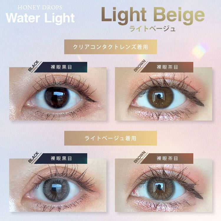 Water Light 1 day 日拋 10p light beige