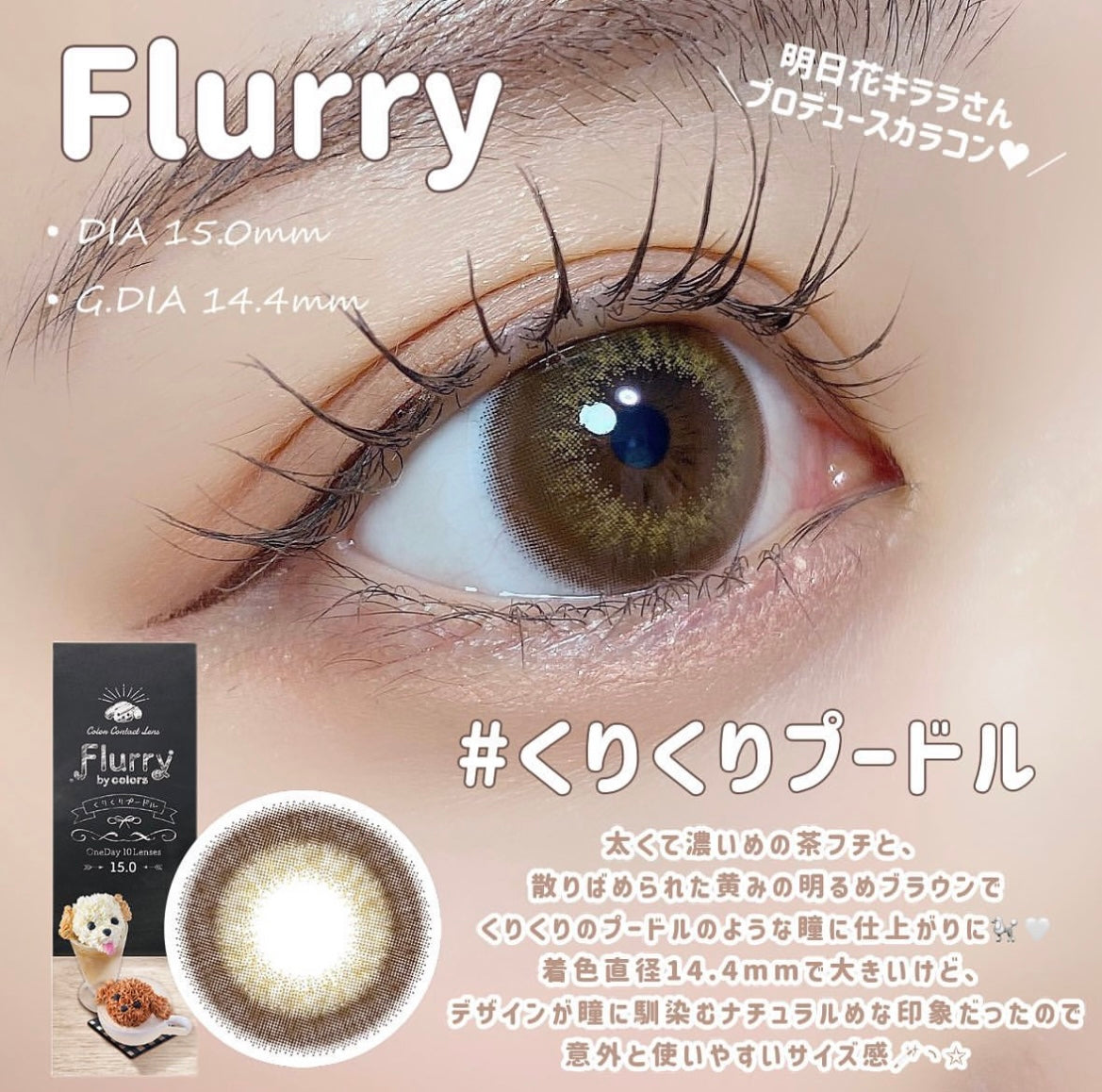 Flurry 1 day 日拋 10p Kurikuri Poodle