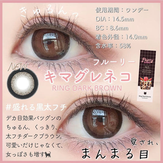 Flurry 1 day 日拋 10p Ring Dark Brown