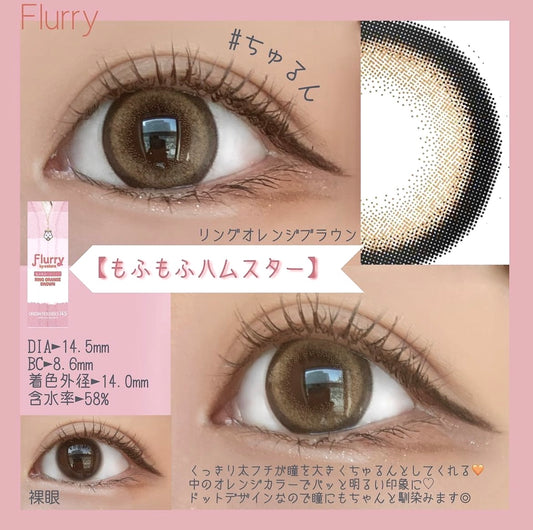 Flurry 1 day 日拋 10p Ring Orange Brown