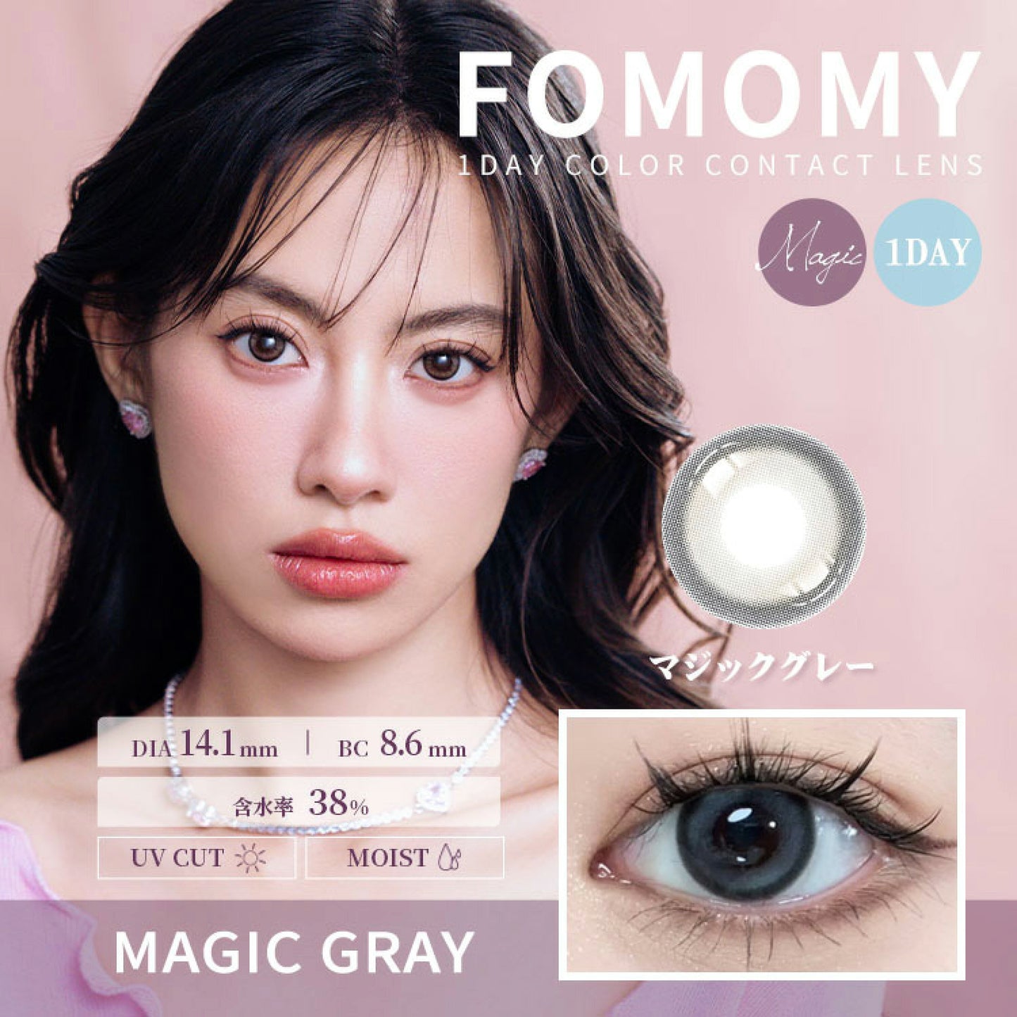 Fomomy 1 day 日拋 10p magic gray