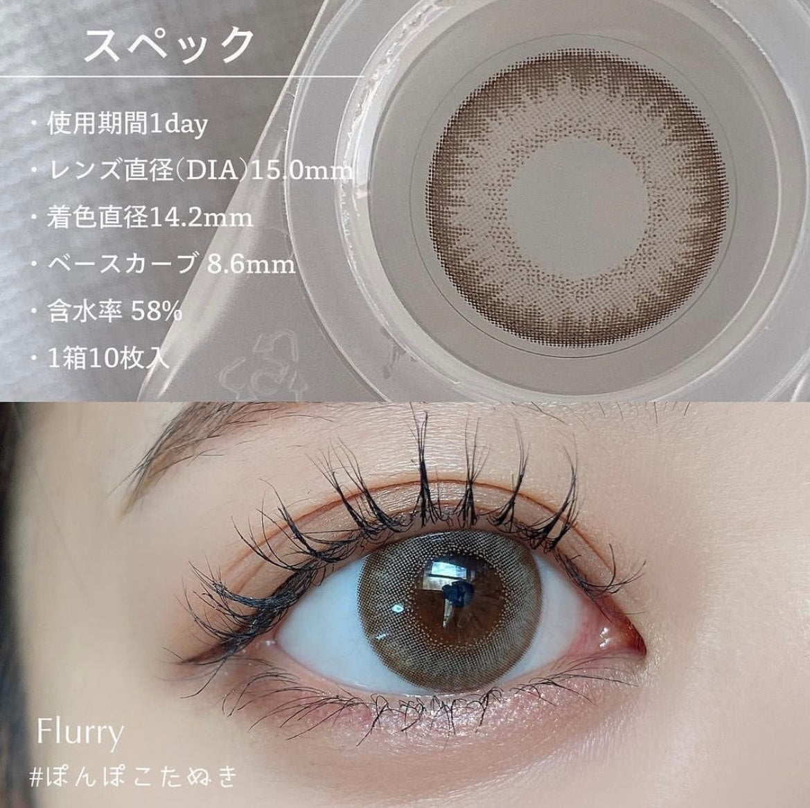 Flurry 1 day 日拋 10p Pearl Light Brown