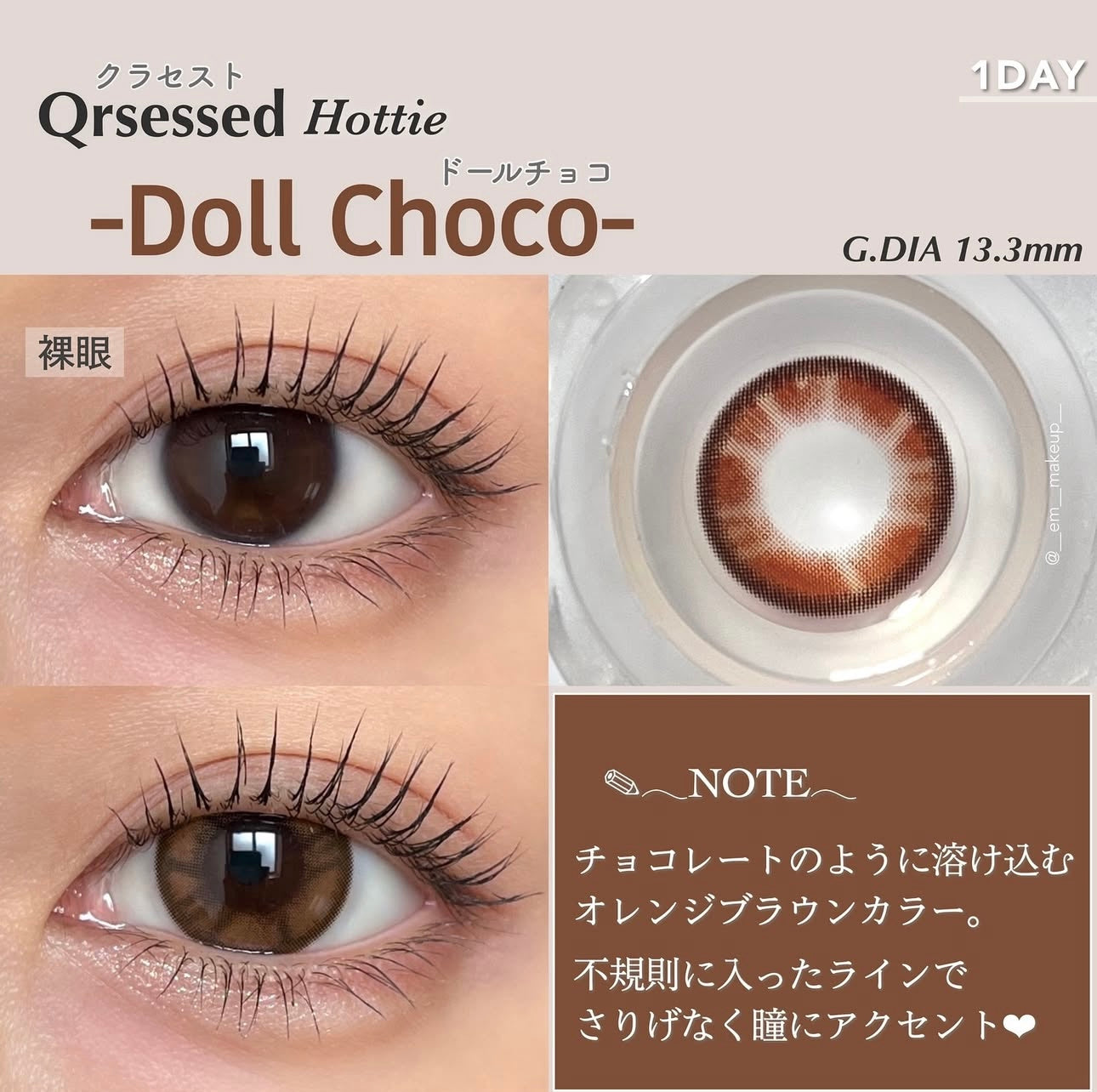 Qrsessed 1 day 日拋 10p doll choco