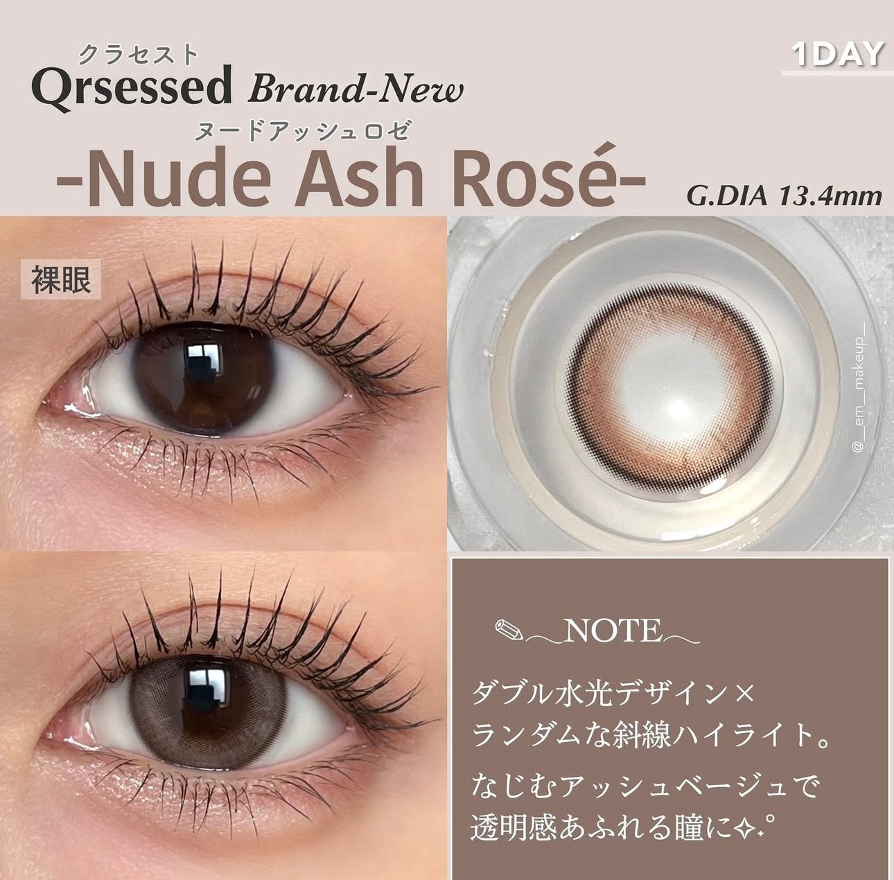 Qrsessed 1 day 日拋 10p nude ash rose