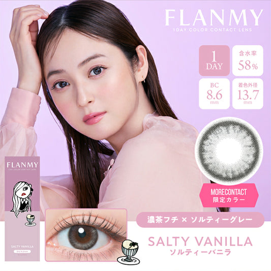 Flanmy 1 day 日拋 10p salty vanilla