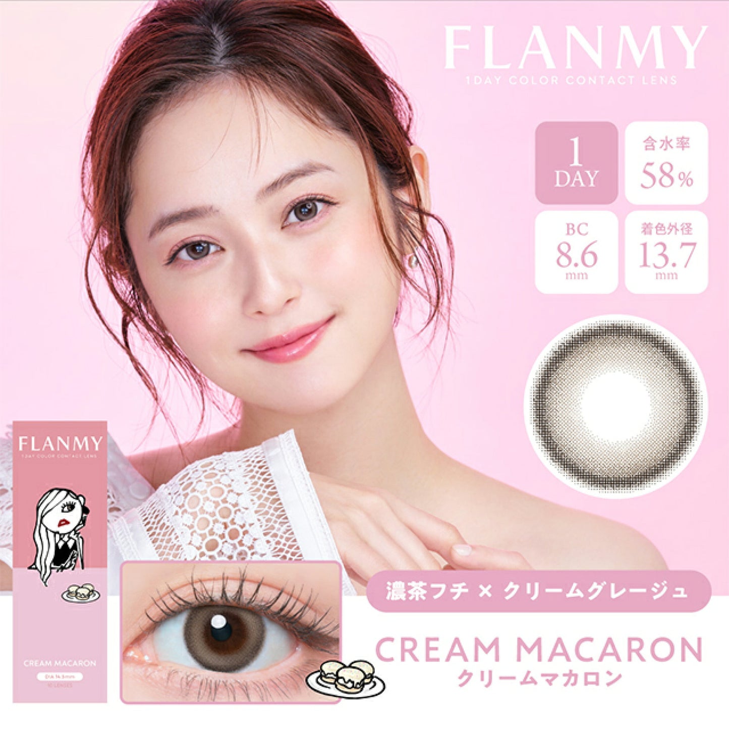 Flanmy 1 day 日拋 10p cream macaron