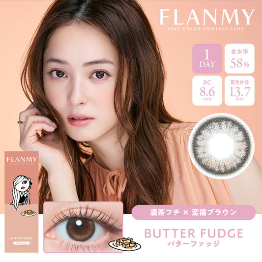 Flanmy 1 day 日拋 10p butter fudge