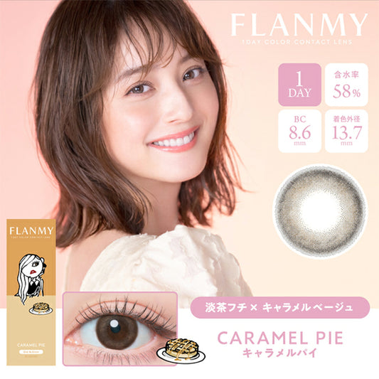 Flanmy 1 day 日拋 10p caramei pie