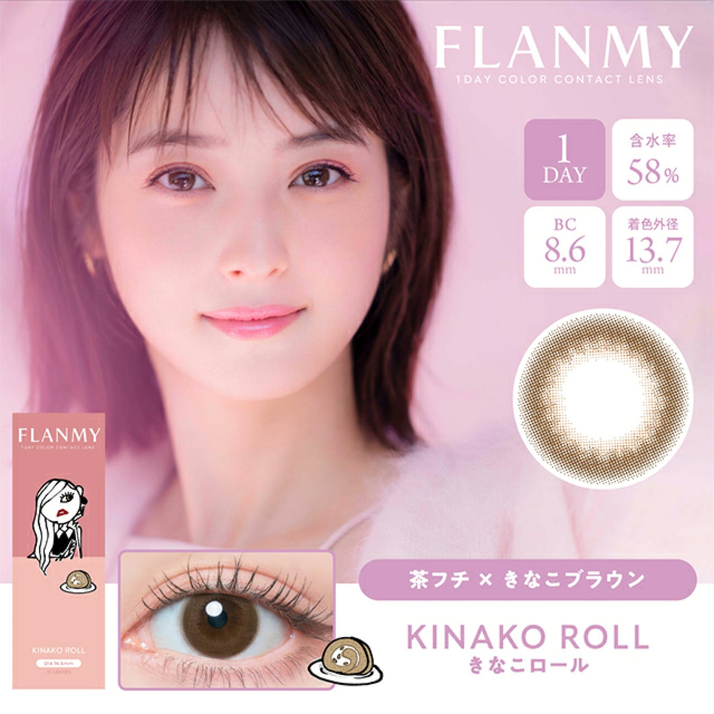 Flanmy 1 day 日拋 10p kinako roll