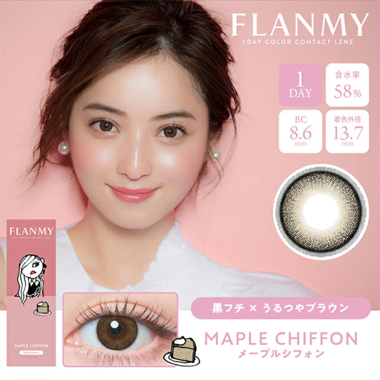 Flanmy 1 day 日拋 10p maple chiffon