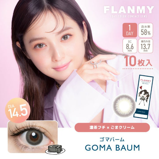 Flanmy 1 day 日拋 10p goma baum