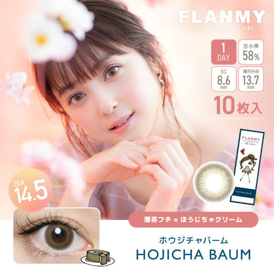 Flanmy 1 day 日拋 10p hojicha baum