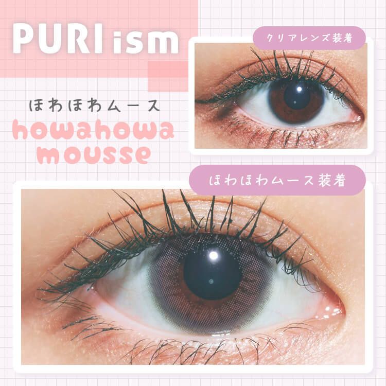 puri ism 1 day 日拋 10p howahowa mousse