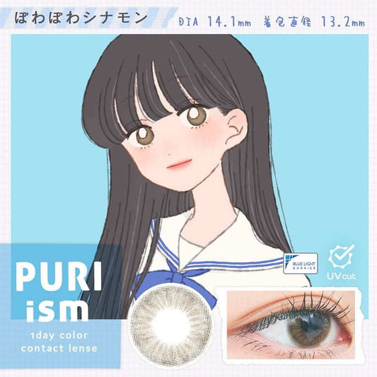 puri ism 1 day 日拋 10p powapowa cinnamon